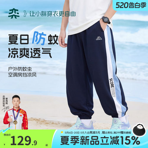 【冰冰裤3.0】奕时代大码男童裤子夏季轻薄长裤中大童防蚊运动裤