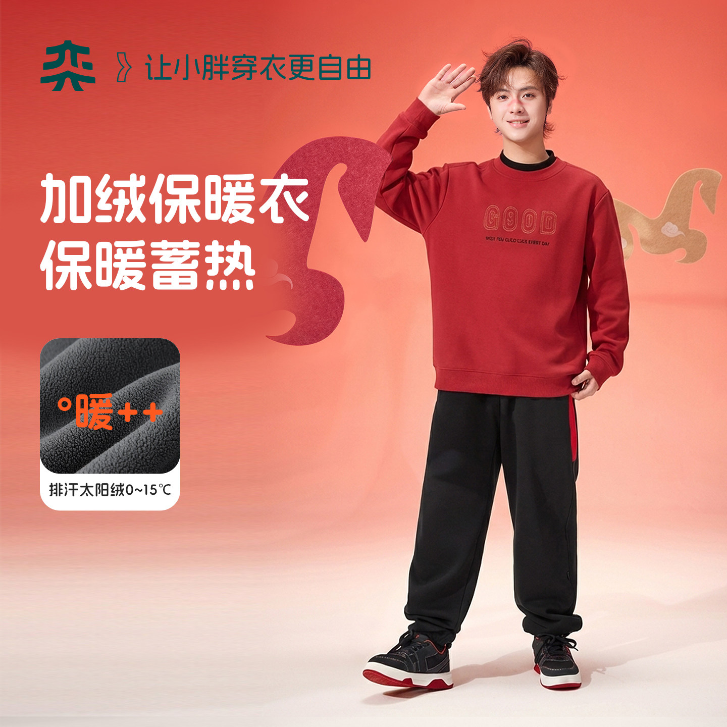 奕时代胖男童新年套装冬装大童加绒红色卫衣裤子加厚本命年两件套,童装/婴儿装/亲子装,套装,淘宝优惠券,粉丝福利购,淘宝优惠卷