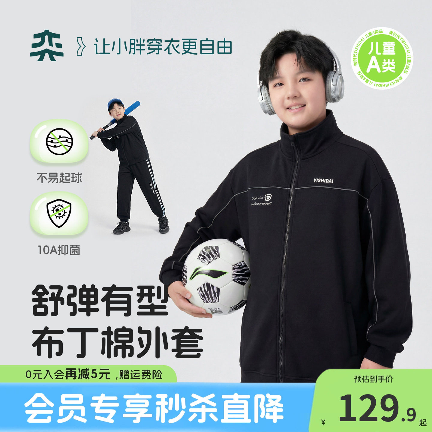【布丁棉外套】奕时代胖男童针织外套春秋大男孩加肥立领开衫卫衣