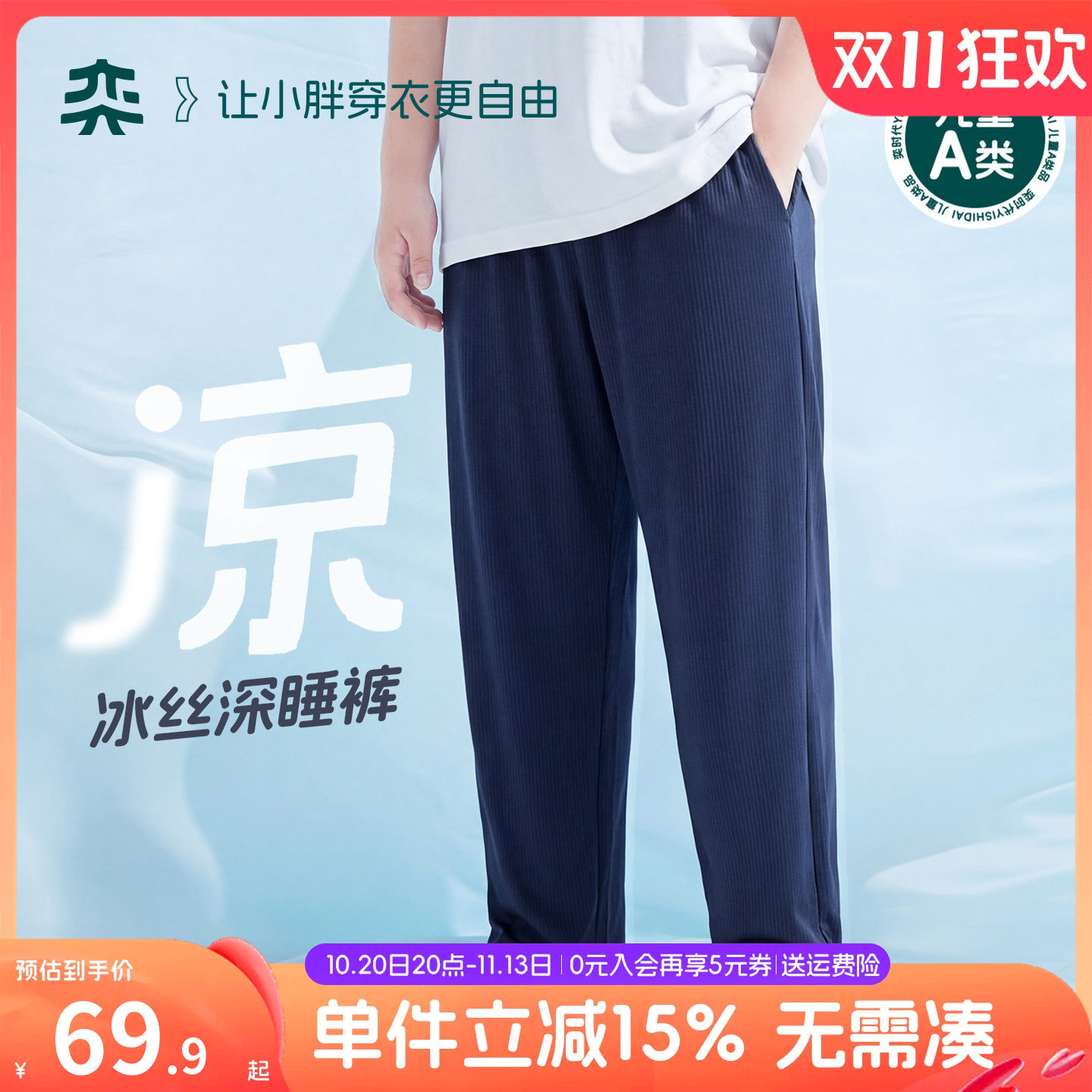 【冰爽深睡裤】奕时代胖男童睡裤中大童垂感薄裤子凉感家居裤夏季