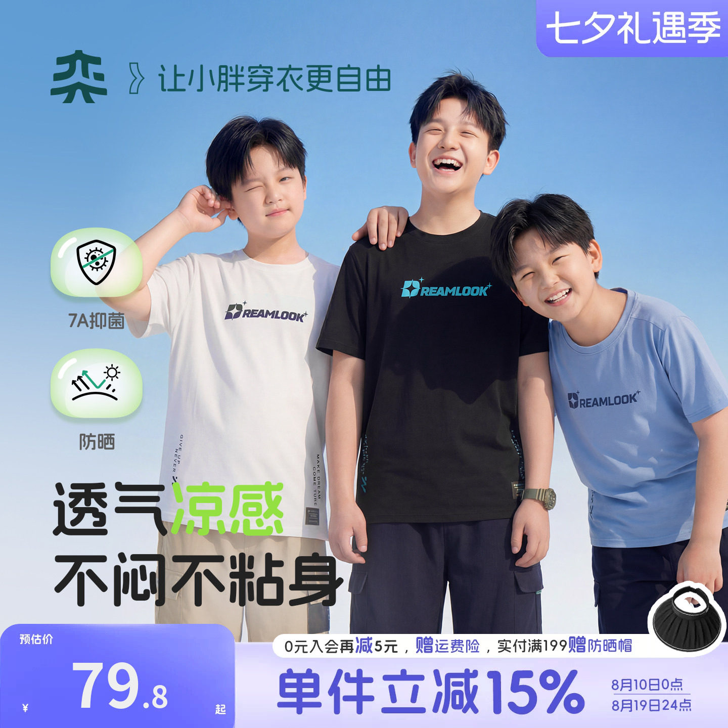 【气感防晒T】奕时代胖男童速干短袖T恤夏季透气大童抑菌上衣男孩