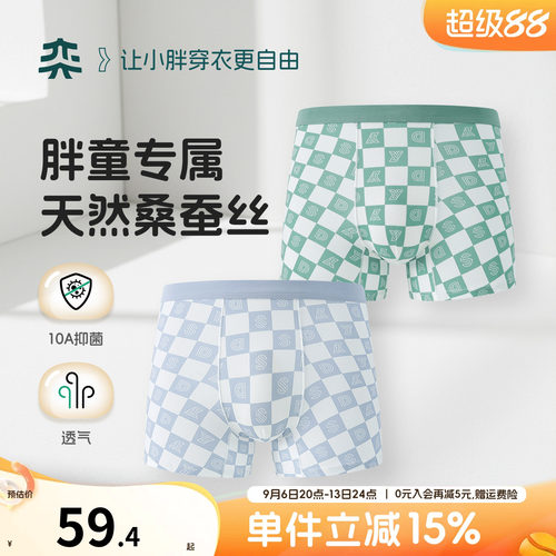 【桑蚕丝】奕时代胖男童10A抑菌内裤大童棋盘格四角裤透气平角裤