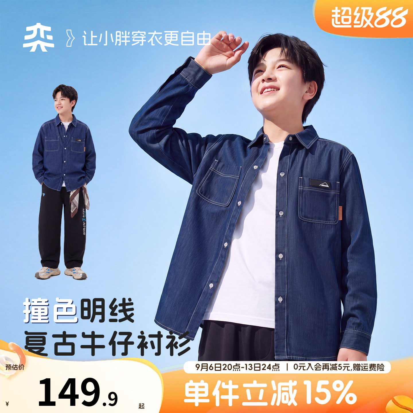 【软牛仔衬衫】奕时代大码男童牛仔衬衫外套大童内搭衬衣胖童宽松图片