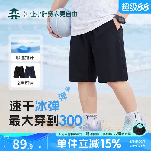 【零感小冰裤】奕时代胖男童运动短裤夏季中大童速干裤子五分裤