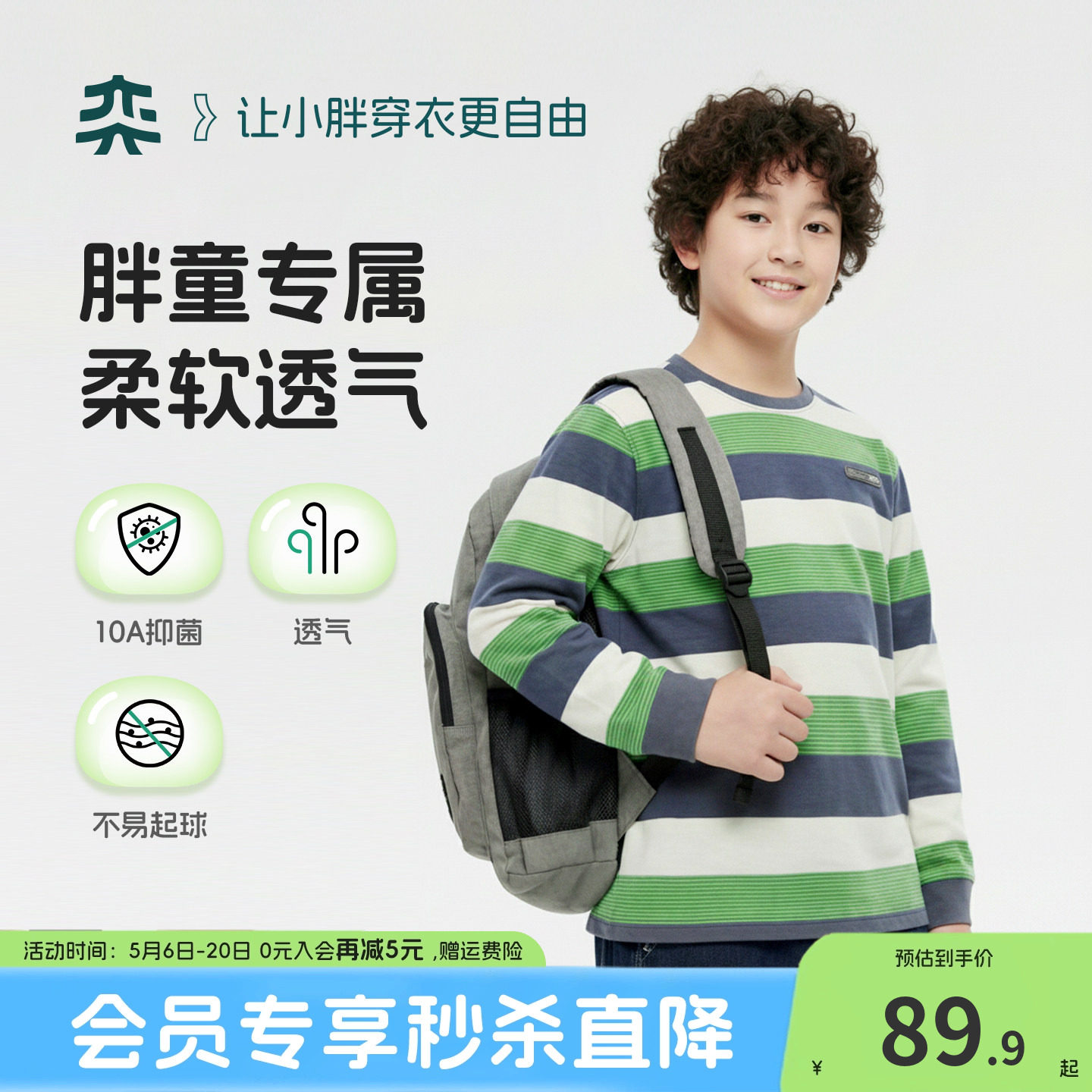 【氧气呼吸卫衣】奕时代胖男童圆领卫衣中大童打底衫条纹上衣大码