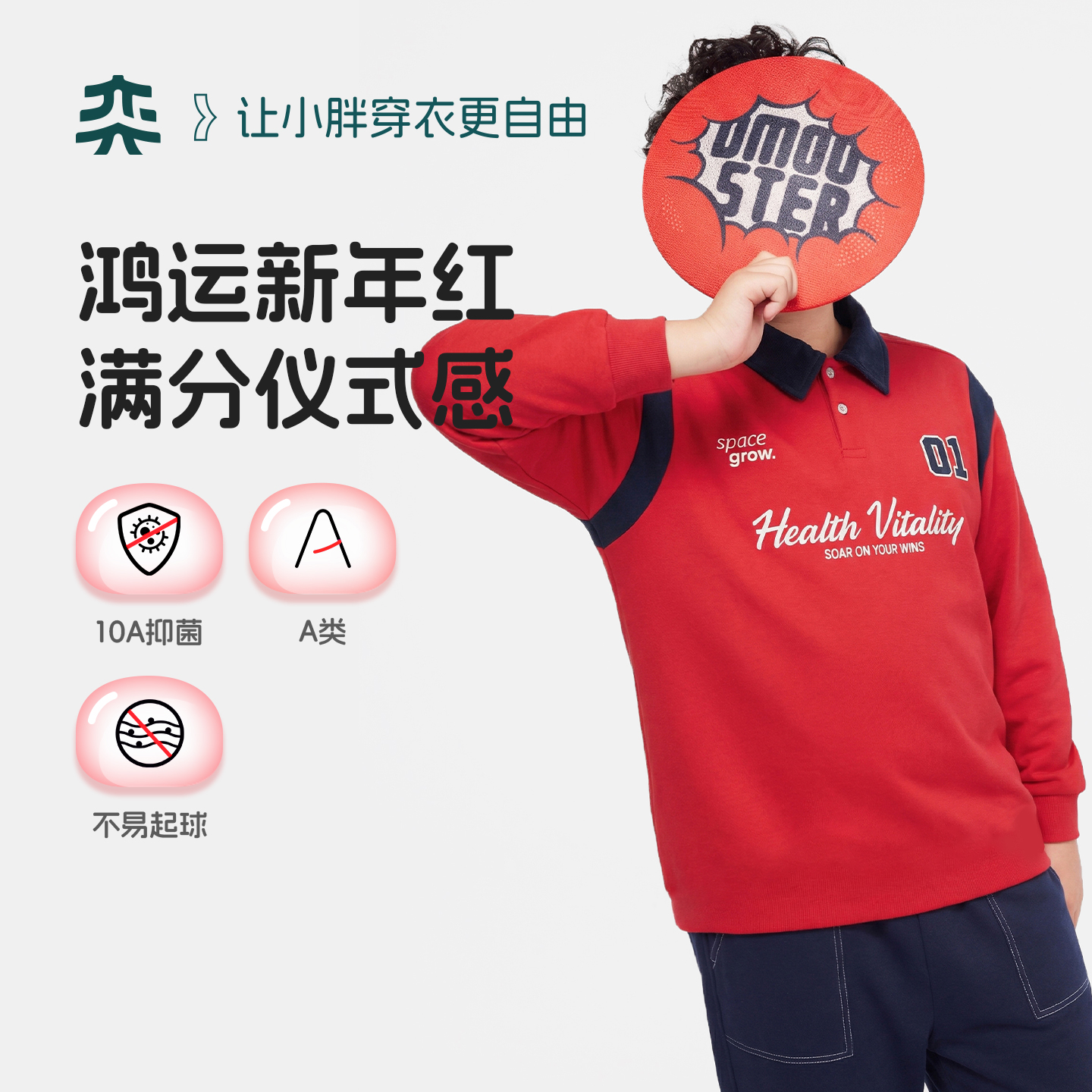 【一马当先红卫衣】奕时代男童翻领卫衣春秋大童打底衫大码上衣