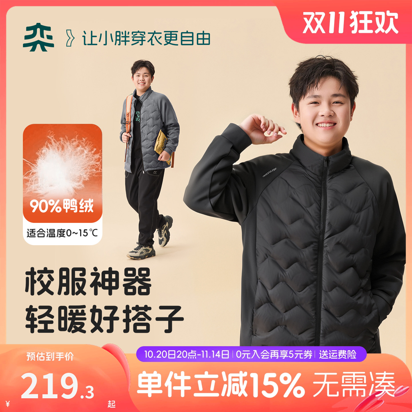 【运动弹力羽绒服】奕时代胖男童轻薄羽绒服大童保暖外套冬90鸭绒