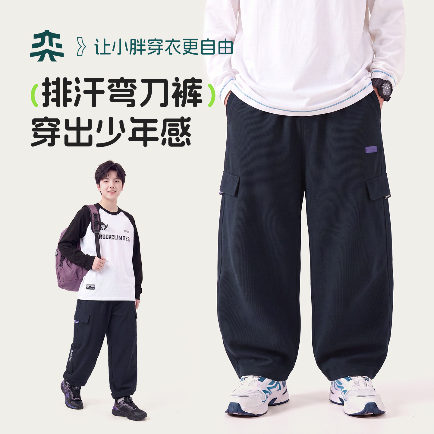 【排汗弯刀裤】奕时代胖男童裤子春秋透气中大童直筒运动裤青少年图片