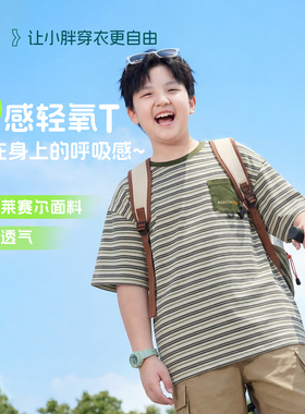 【0感轻氧T】奕时代大码男童条纹T恤胖童透气凉感短袖中大童上衣
