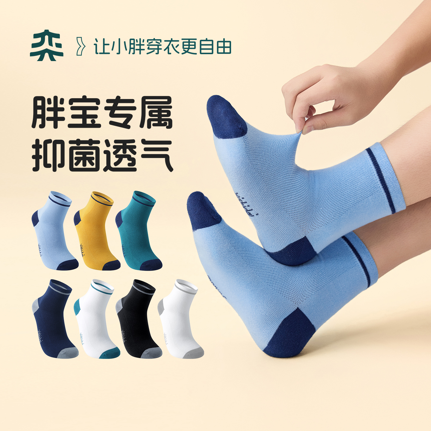 【多色立减可选棉袜】奕时代胖男童大码袜子中大童透气中筒袜抑菌