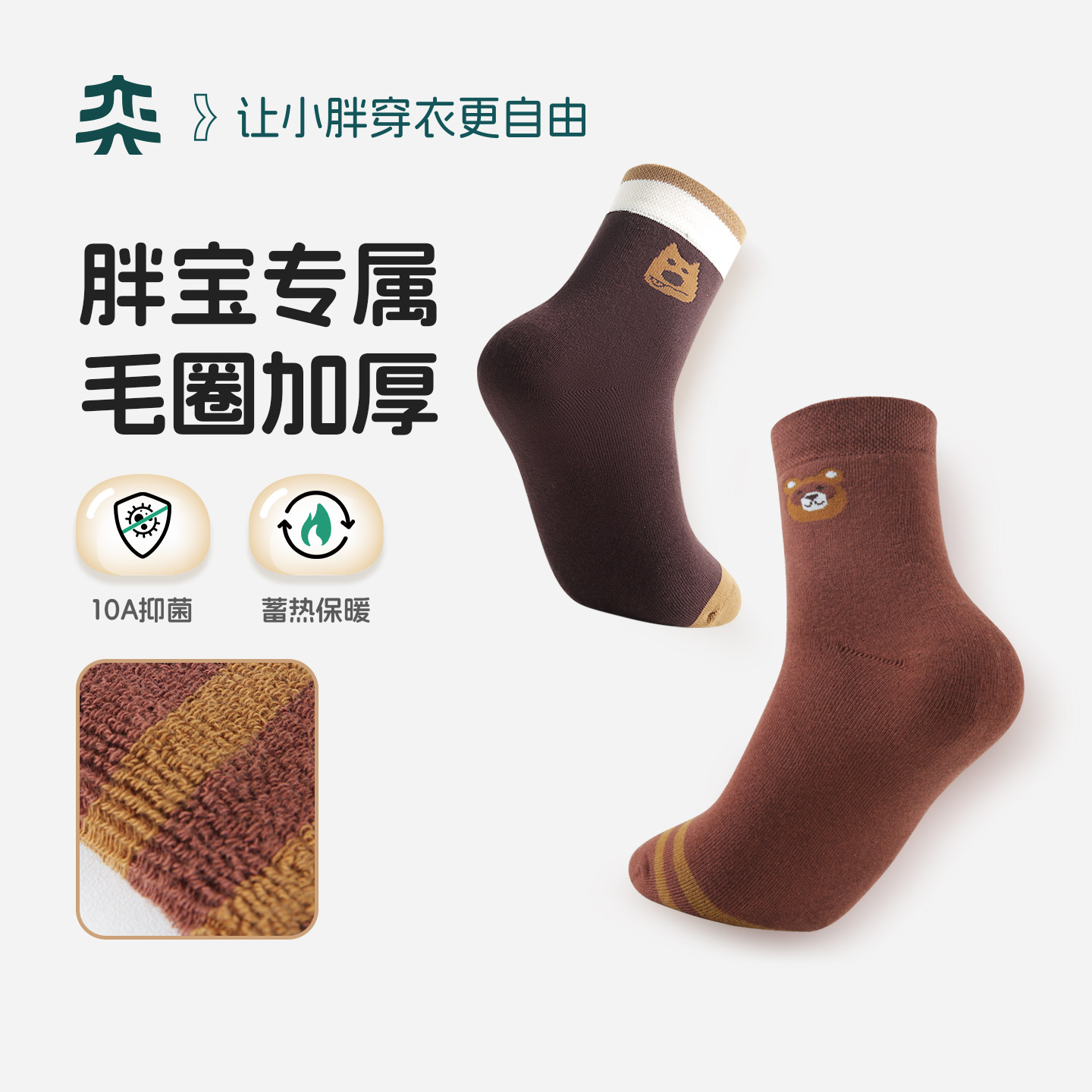 奕时代胖男童袜子冬款加厚中大童10A抑菌中筒袜男孩大码棉袜保暖