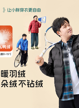 【90胶囊羽绒】奕时代胖男童轻薄羽绒服青少年男孩子连帽外套内搭