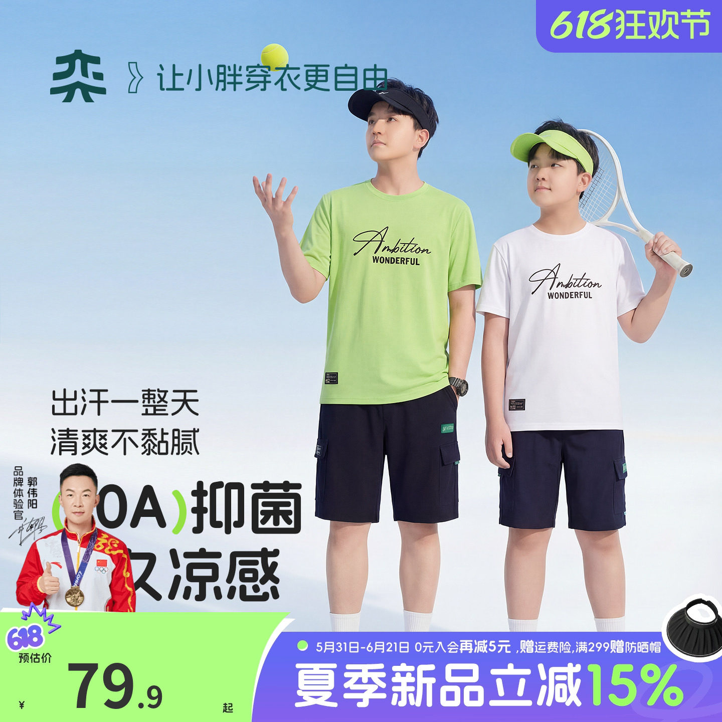 【凉感冰冰T】奕时代胖男童加肥加大短袖t恤夏装大童孩子透气上衣