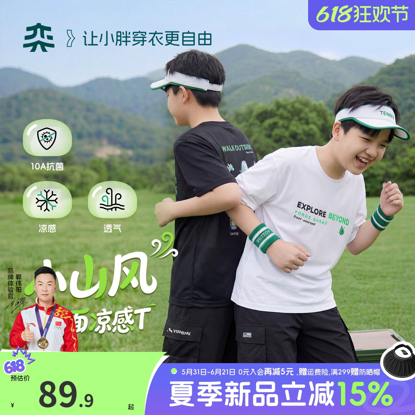 【小山风AB面T】奕时代大码男童短袖T恤凉感透气大童10A抗菌上衣