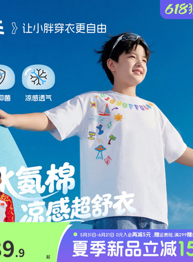 【万花筒超舒衣】奕时代胖男童10A抑菌短袖T恤中大童透气凉感上衣