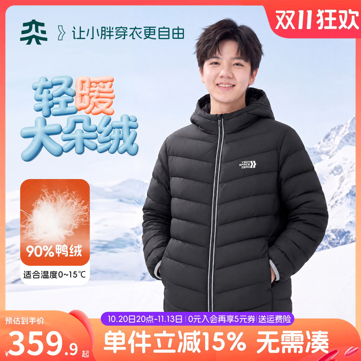 【轻暖排骨羽绒】奕时代胖男童轻薄羽绒服内胆中大童保暖连帽外套