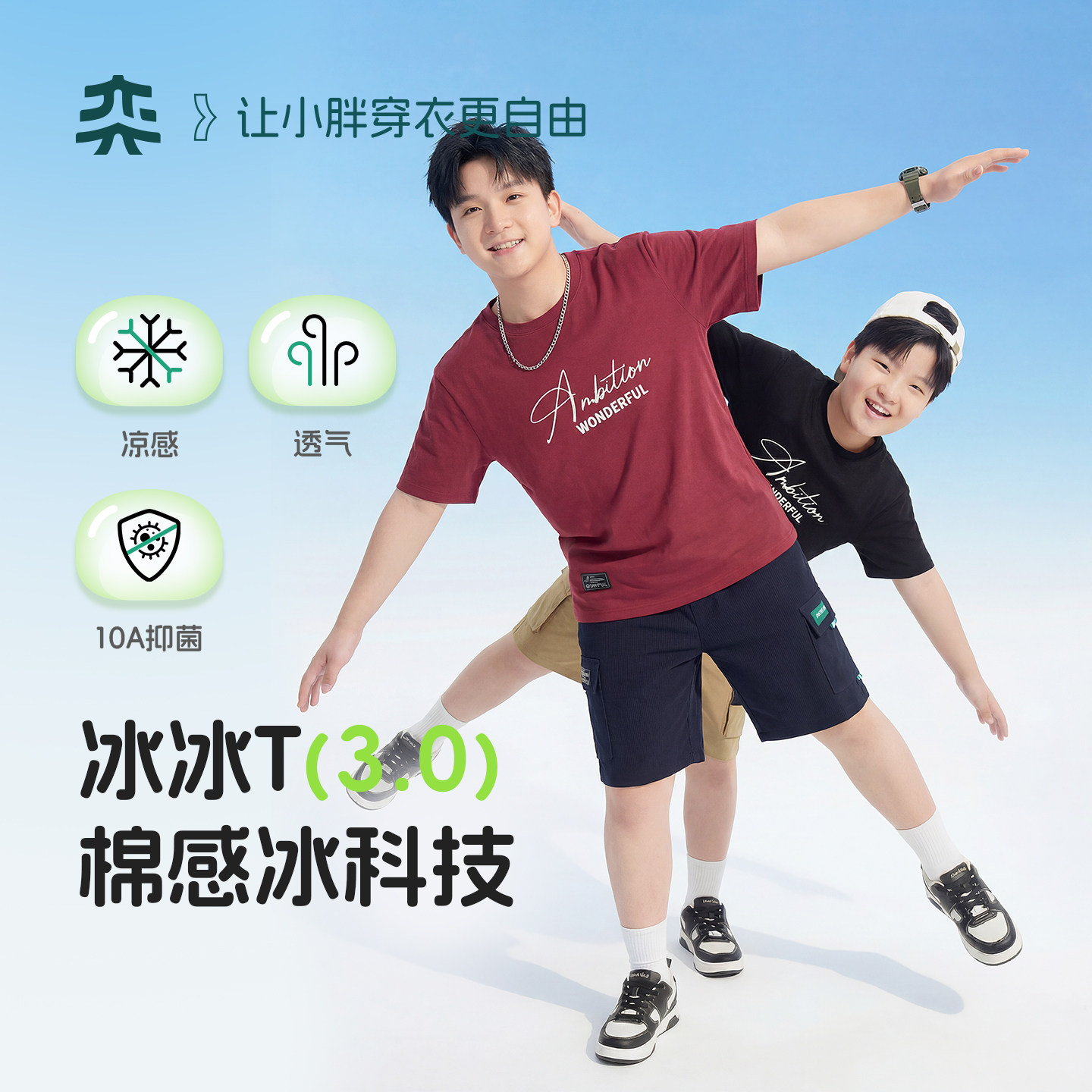 【冰冰T3.0】奕时代大码男童t恤夏季中大童宽松短袖胖童上衣轻薄