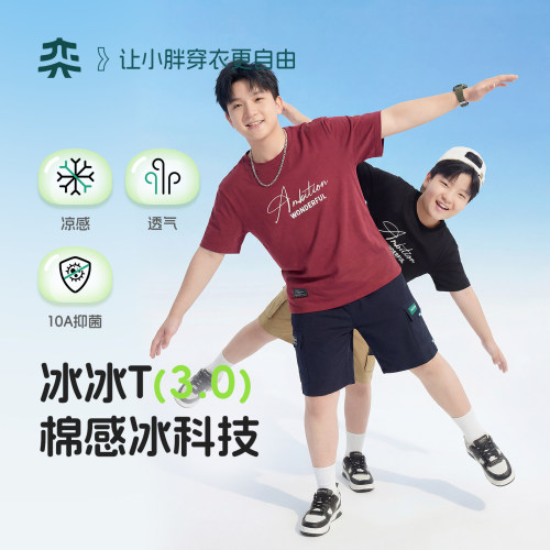 【冰冰T3.0】奕时代大码男童t恤夏季中大童宽松短袖胖童上衣轻薄