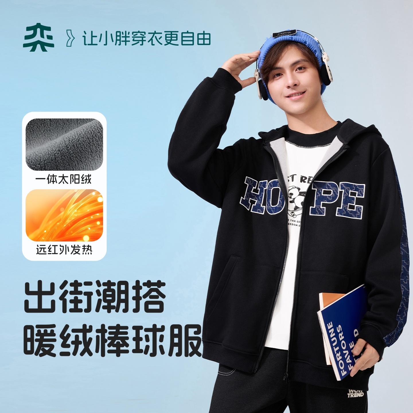 【吸汗暖绒开衫】奕时代大码胖男童连帽外套大童加绒保暖帽衫男孩