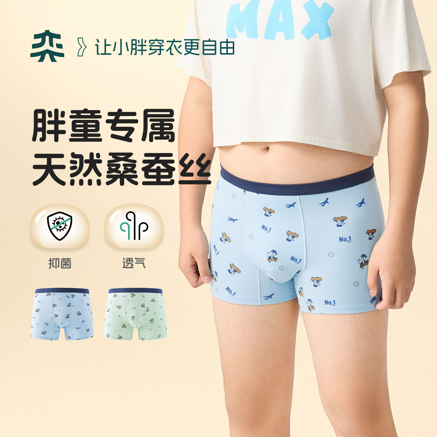 【桑蚕丝】奕时代大码男童10A抑菌内裤大童四角裤透气平角裤满印