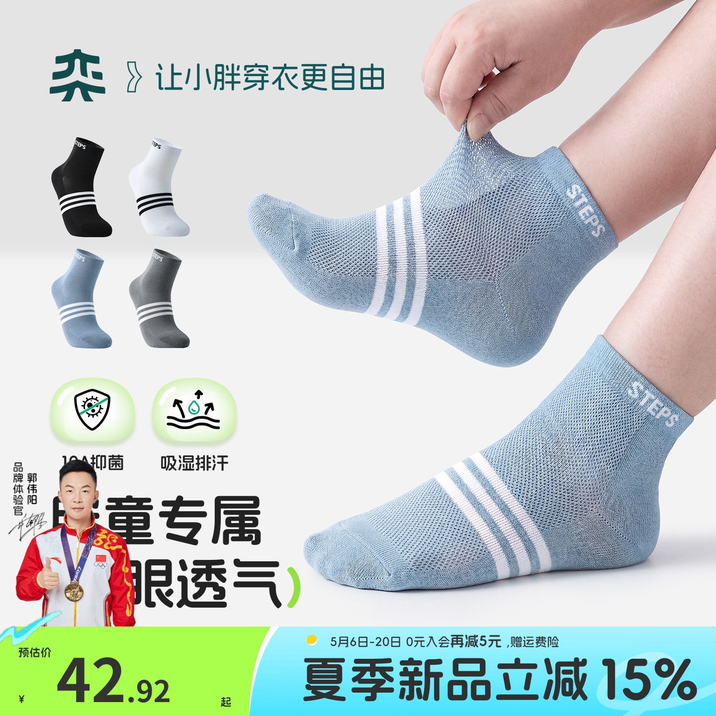 【网眼凉皮袜】奕时代胖男童袜子夏季透气大童大码10A抑菌中筒袜