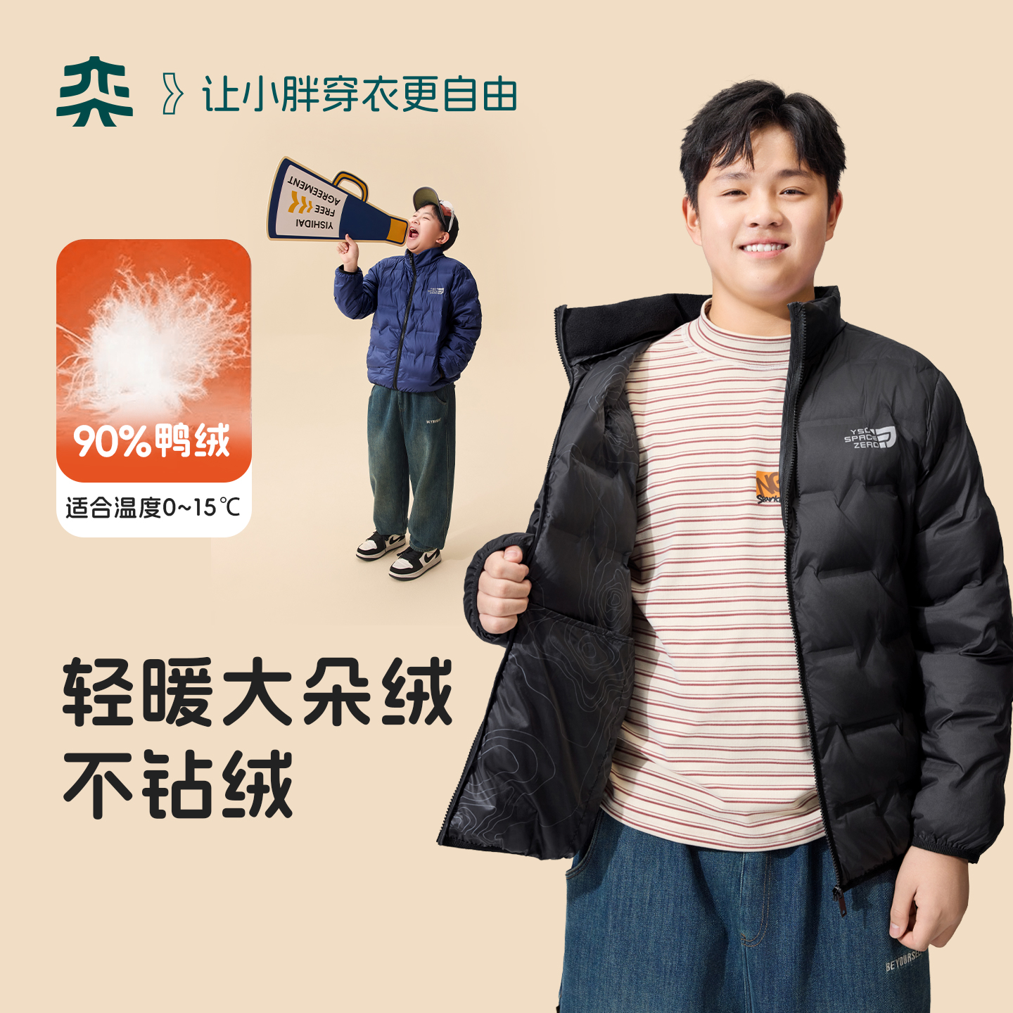 【90胶囊羽绒】奕时代胖男童轻薄羽绒服青少年外套校服神器内胆冬