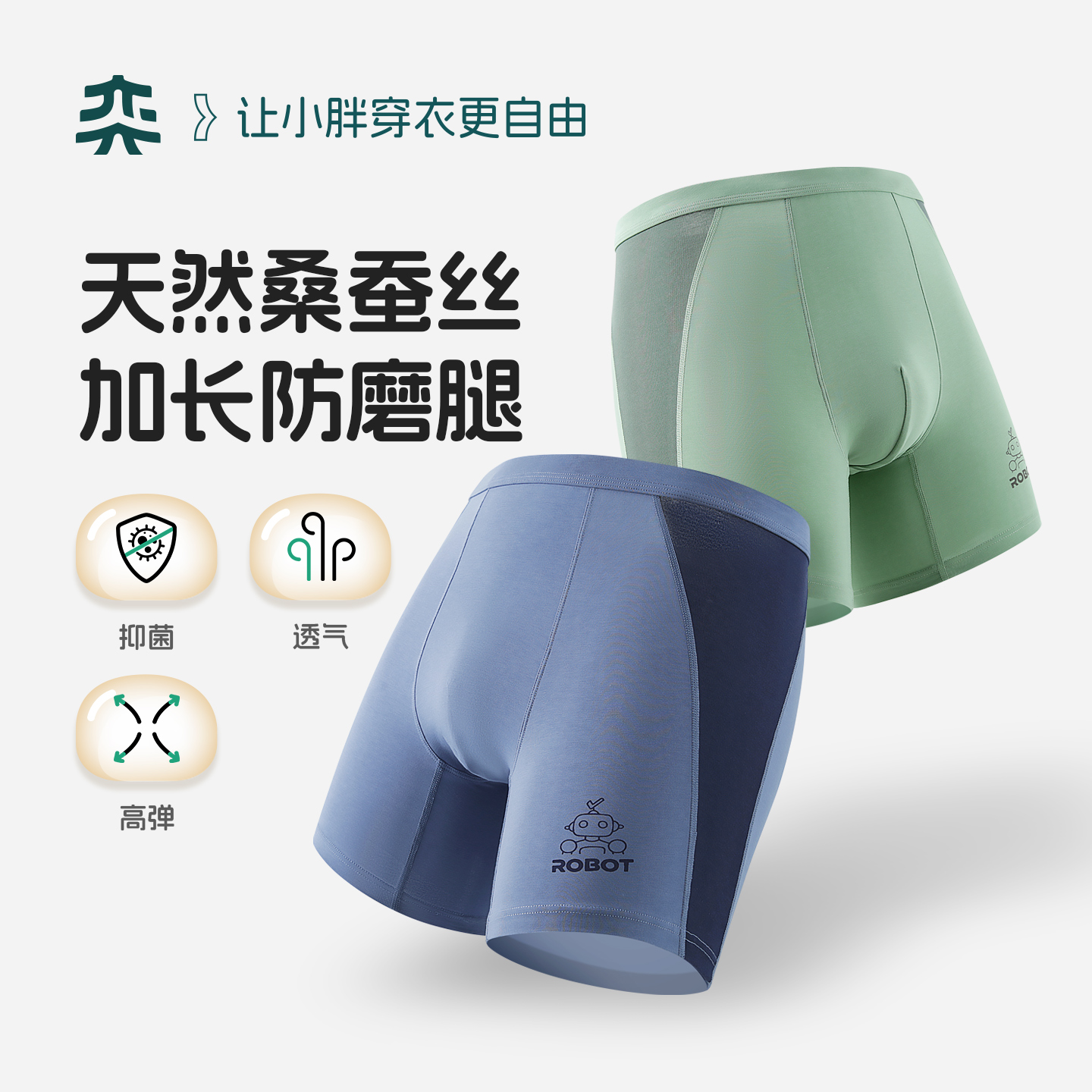 【桑蚕丝】奕时代胖男童10A抑菌内裤男大童加长防磨腿四角裤孩子