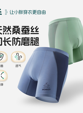 【桑蚕丝】奕时代胖男童10A抑菌内裤男大童加长防磨腿四角裤孩子