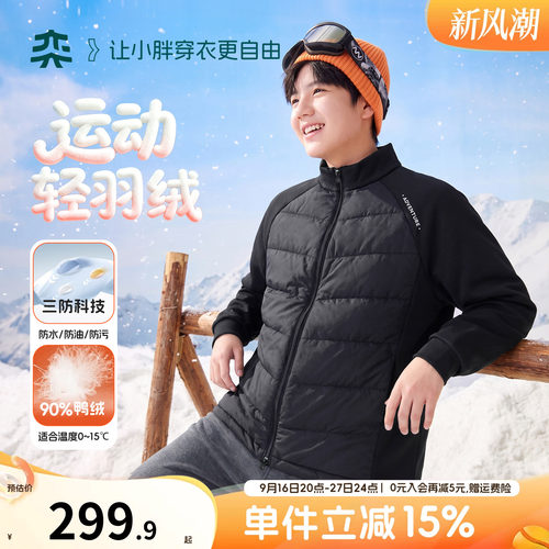 【运动轻羽绒】奕时代胖男童轻薄羽绒服冬款大童保暖外套打底上衣