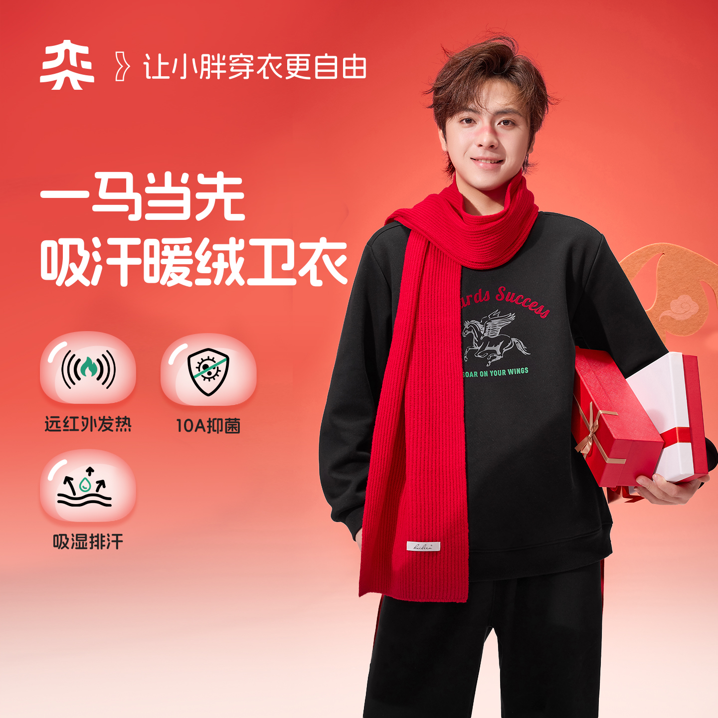 【吸汗暖绒卫衣】奕时代胖男童红色加绒卫衣中大童保暖圆领上衣冬