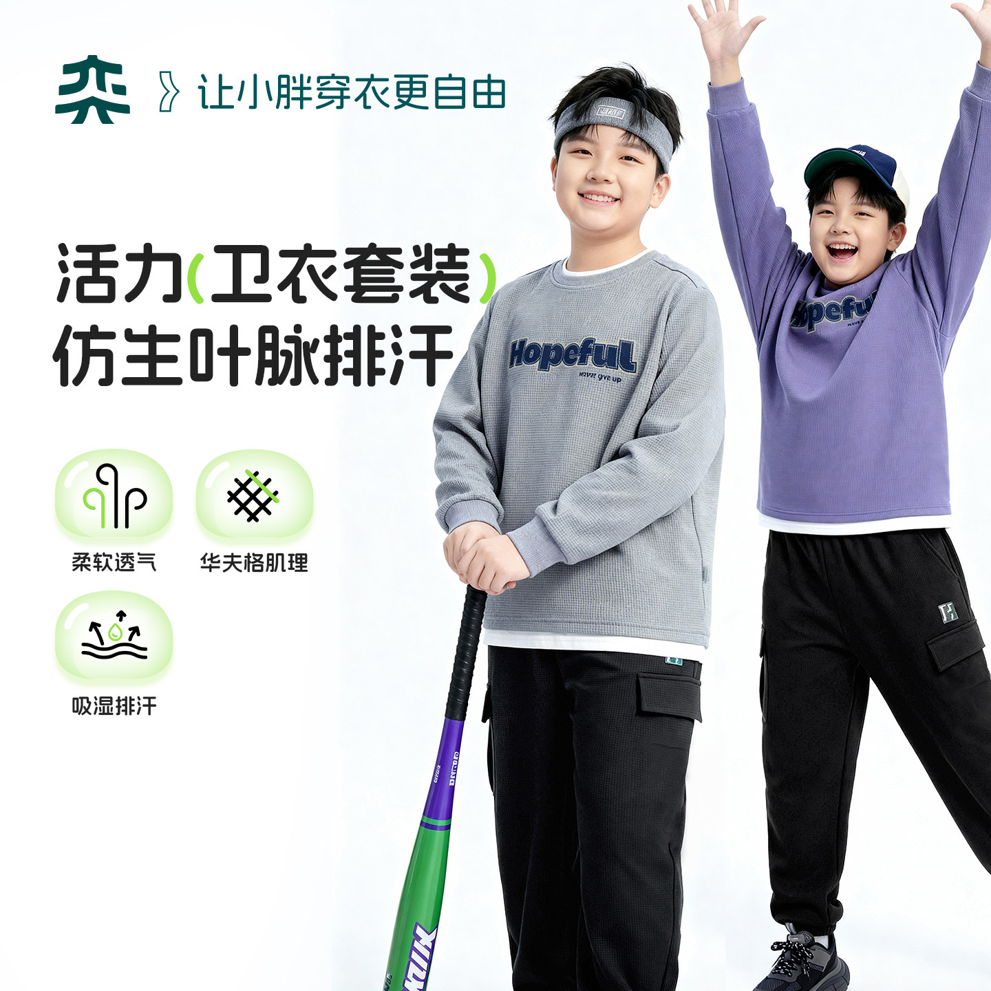 【吸湿排汗卫衣套装】奕时代胖男童运动套装华夫格上衣裤子两件套