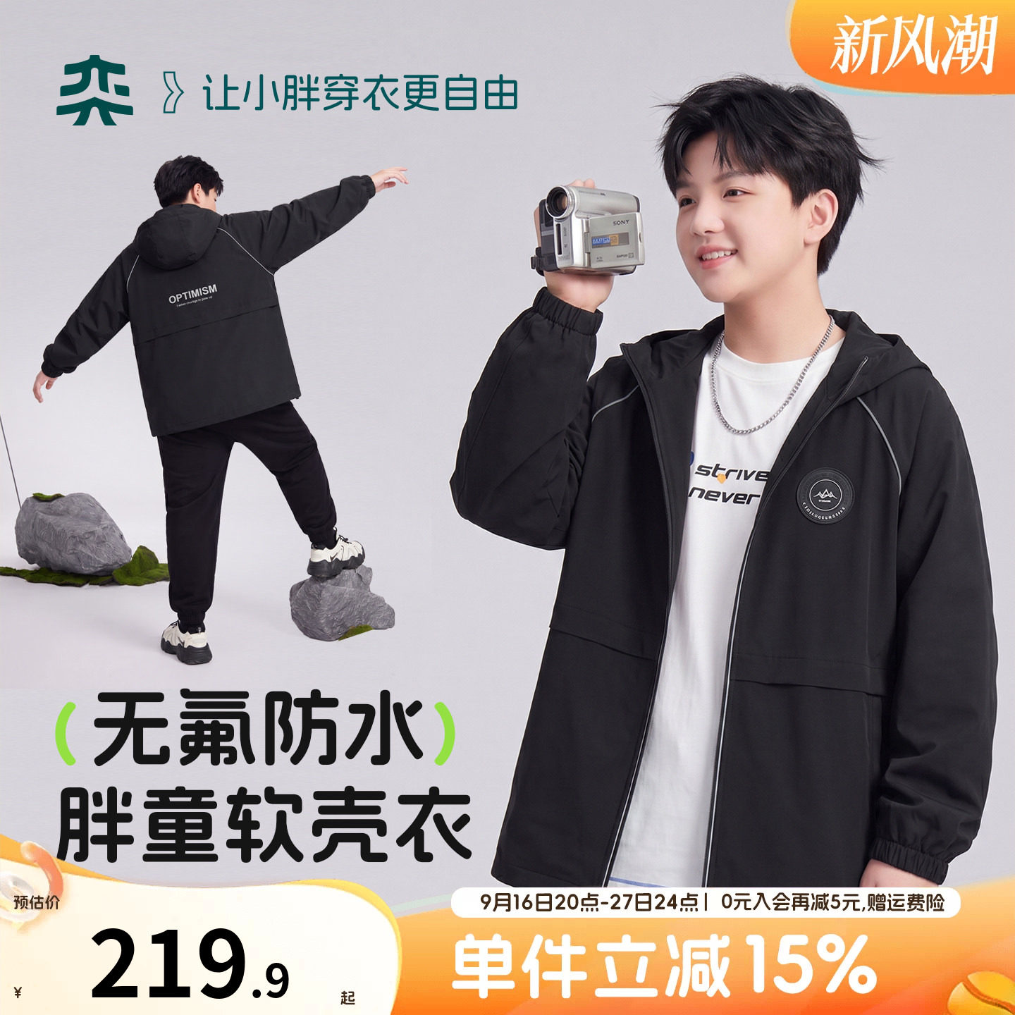 【防水小软壳】奕时代胖男童连帽外套青少年风衣加肥加大童装春秋图片