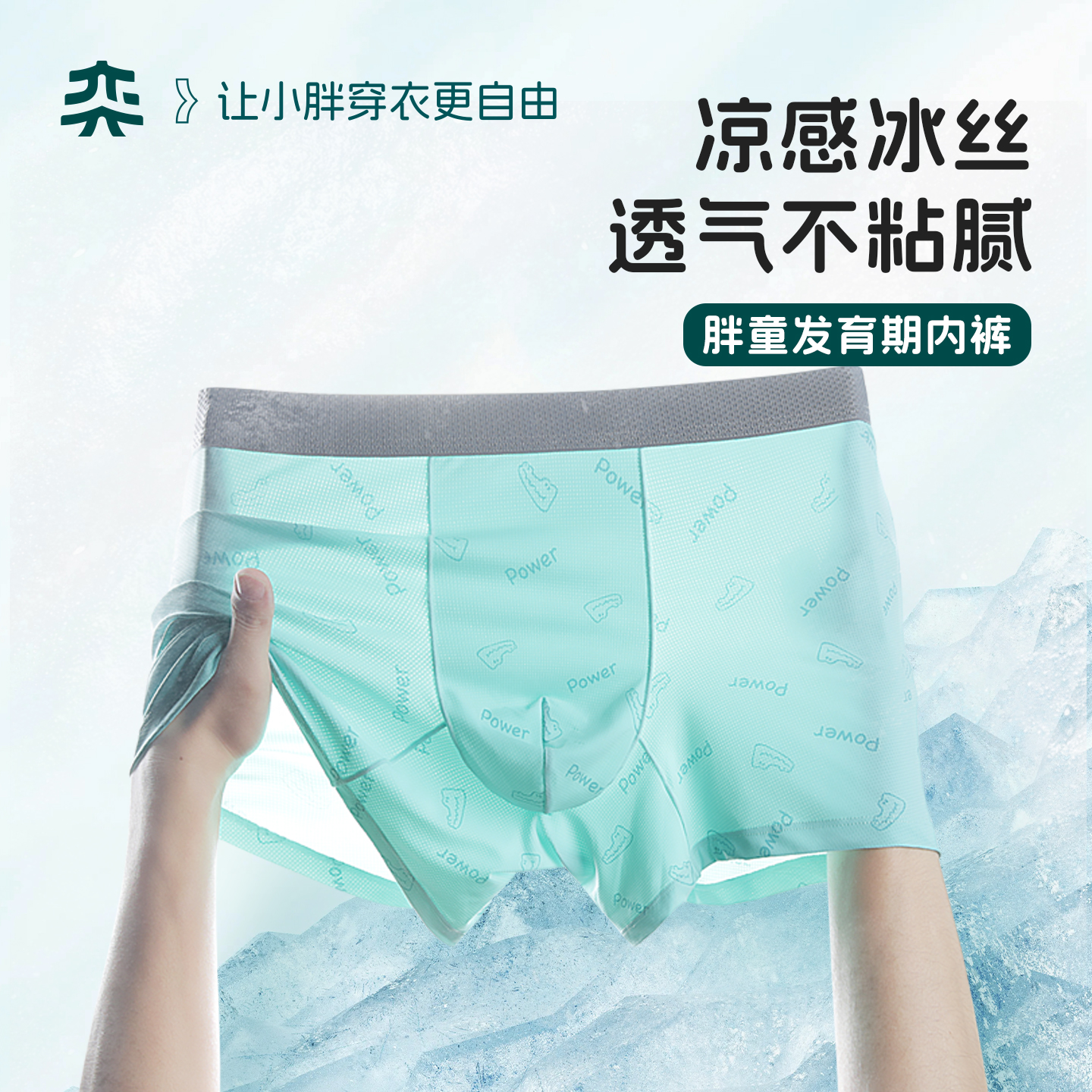 【冰丝内裤】奕时代青少年男童内裤发育期初高中生7A抑菌四角裤夏