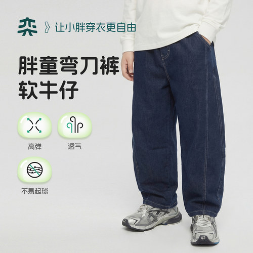 【软弹牛仔裤】奕时代胖男童牛仔裤中大童裤子春秋加肥加大弯刀裤 - 封面