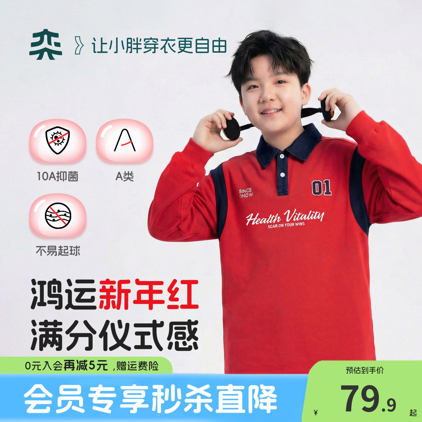 【一马当先红卫衣】奕时代男童翻领卫衣春秋大童打底衫大码上衣