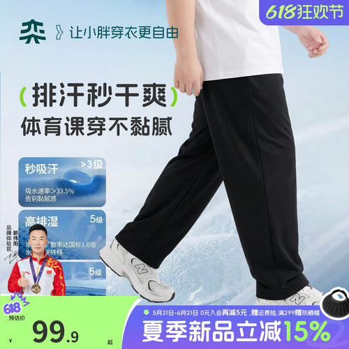 【冰弹裤】奕时代胖男童防晒裤子大童孩子弹力简约运动裤透气速干