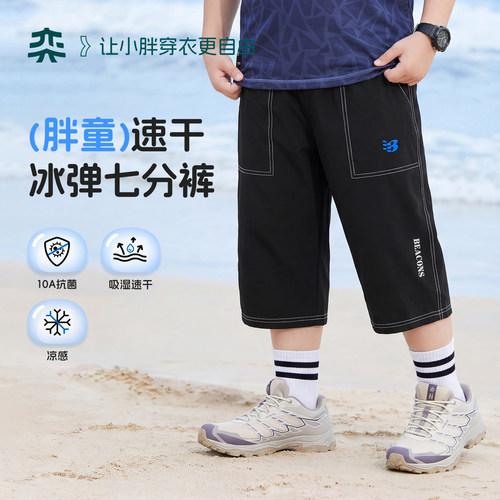 【吸湿速干七分裤】奕时代胖男童速干裤子大童运动七分裤抑菌透气