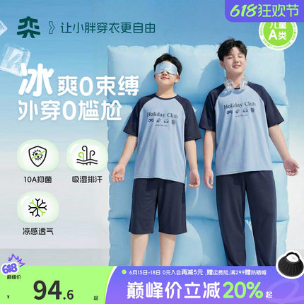 【冰爽深睡衣】奕时代胖男童短袖睡衣套装夏季大童透气冰丝家居服