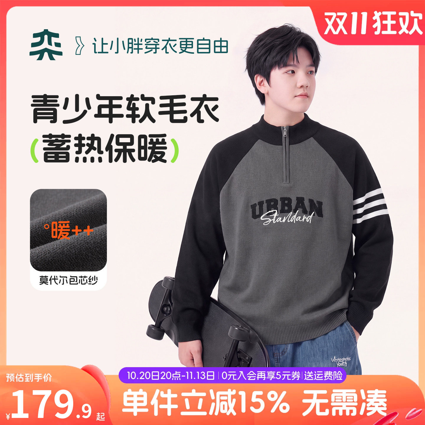 【青少年软毛衣】奕时代胖男童加厚毛衣中大童长袖上衣打底衫大码