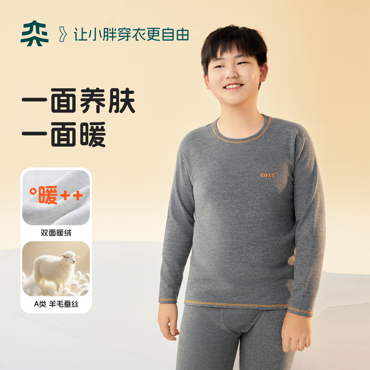 【润肤零感秋衣】奕时代胖男童秋衣冬款加厚打底衫中大童保暖上衣