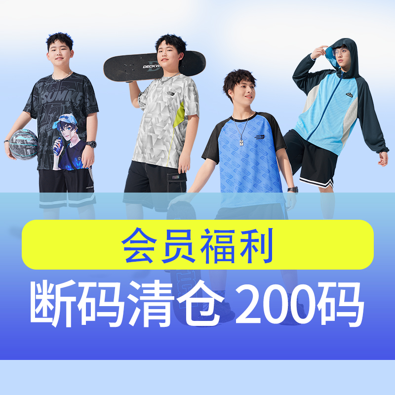【200码专区 】 【关注店铺查看秒杀价】 不定期更新