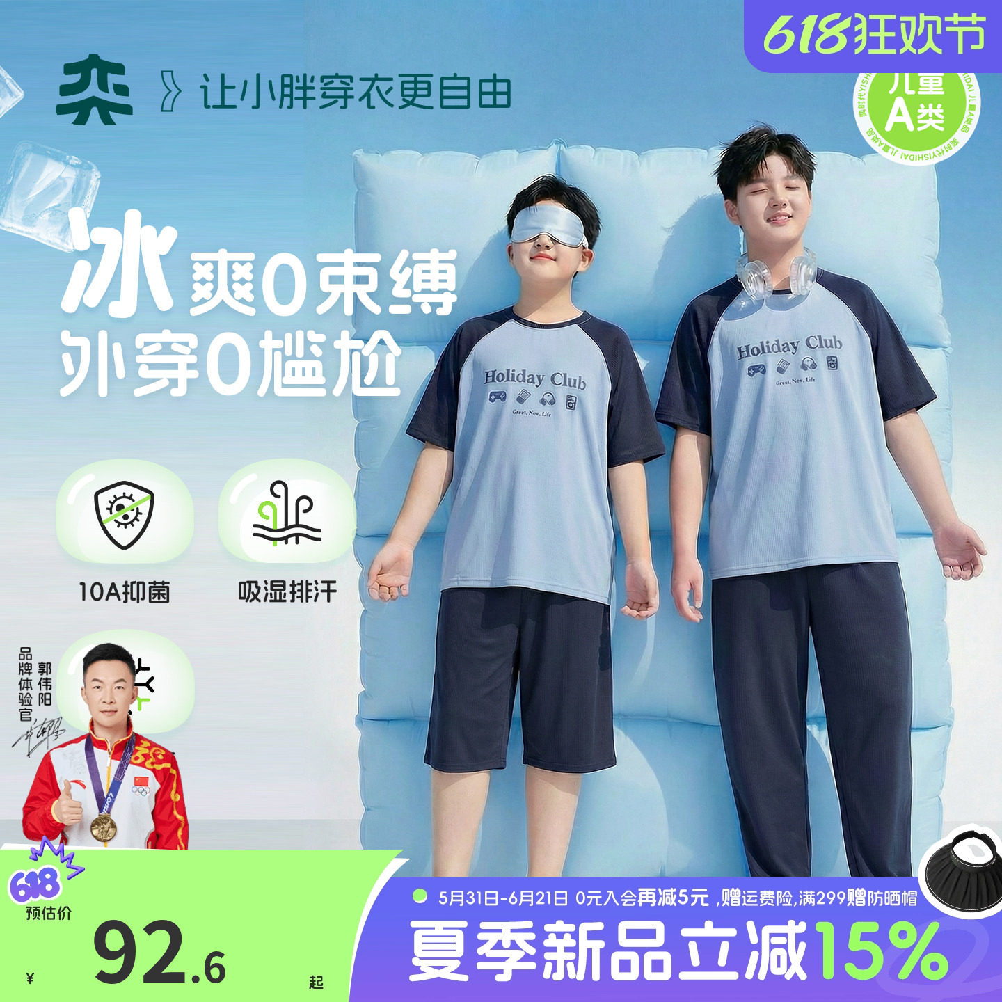 【冰爽深睡衣】奕时代胖男童短袖睡衣套装夏季大童透气冰丝家居服