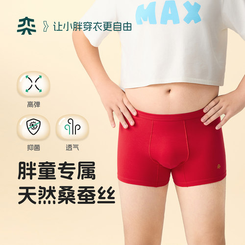 【桑蚕丝】奕时代胖男童10A抑菌红内裤中大童莫代尔四角裤平角裤