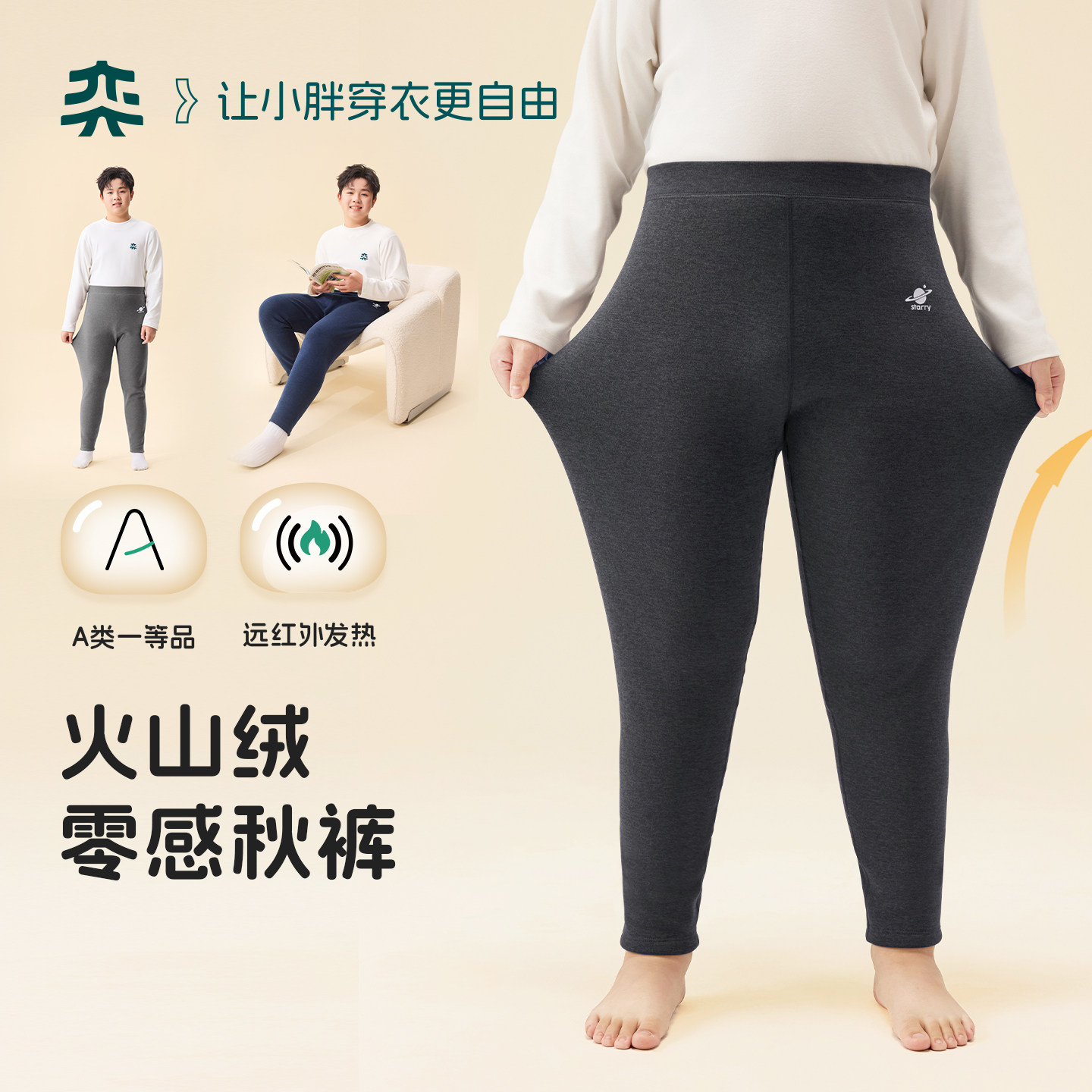 【火山绒零感秋裤】奕时代胖男童加绒裤子大童保暖裤加厚打底裤冬