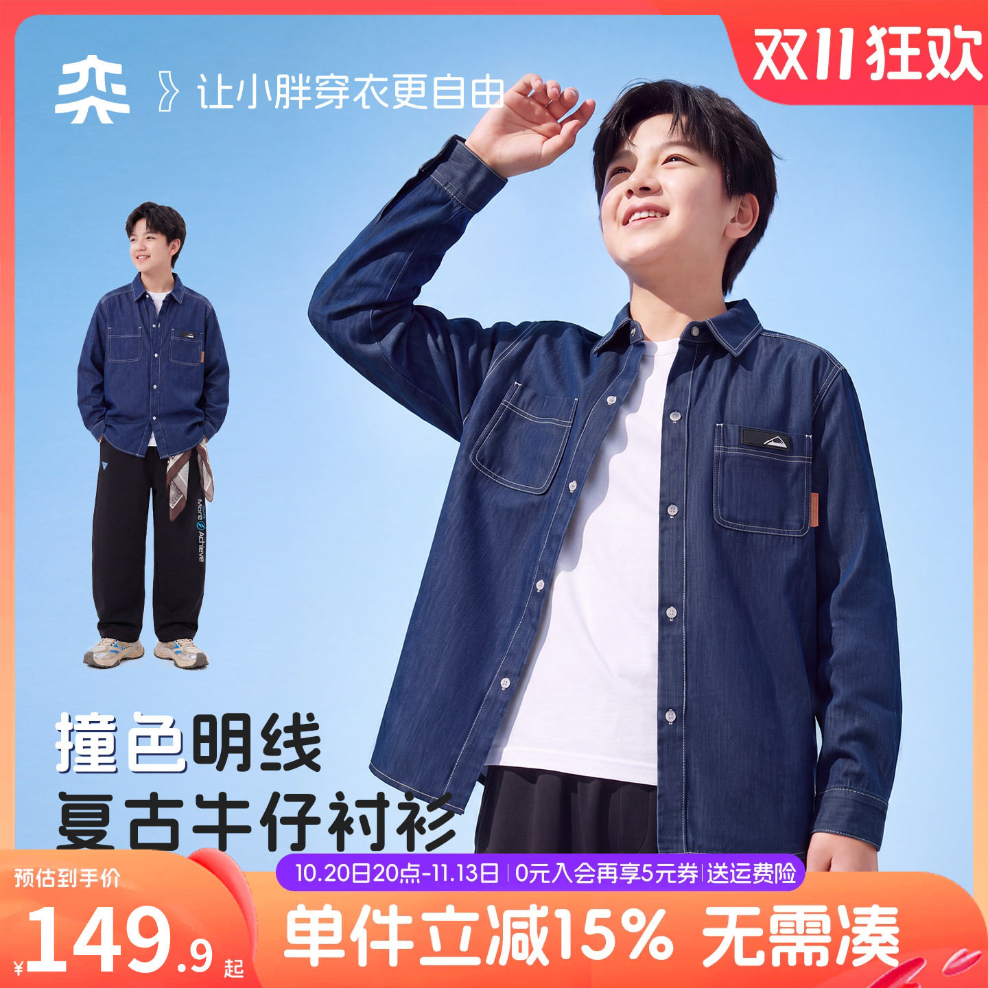 【软牛仔衬衫】奕时代大码男童牛仔衬衫外套大童内搭衬衣胖童宽松