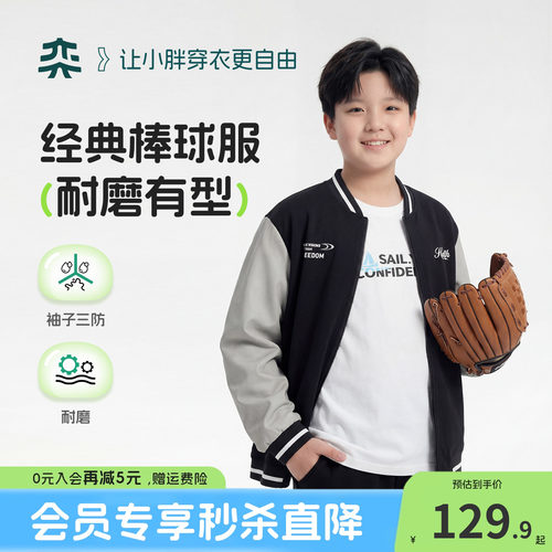 【三防棒球衣】奕时代胖男童外套春秋加肥加大童装棒球服男孩上衣