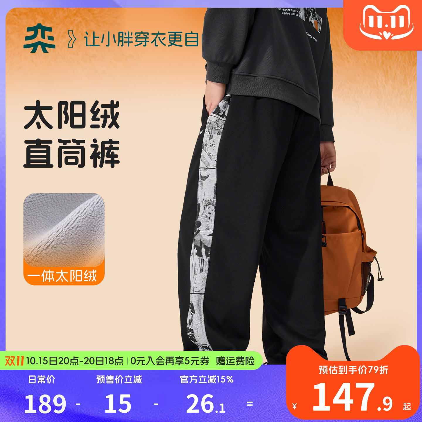 奕时代男童加绒直筒运动裤漫画