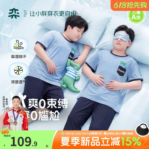 【冰爽深睡衣】奕时代胖男童家居服套装大童短袖睡衣睡裤大码童装