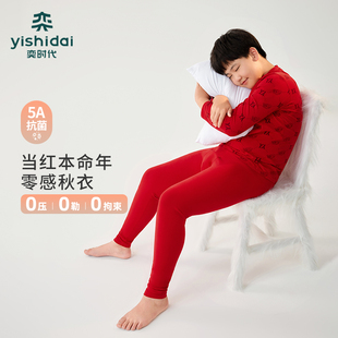 加肥加大童本命年红色秋衣秋裤 奕时代胖男童内衣套装 鸿运当头