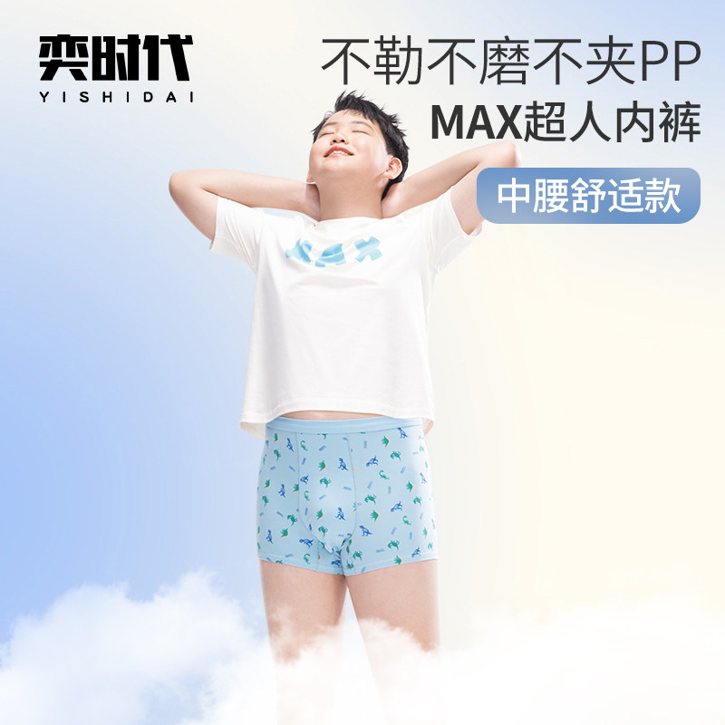 【Max超人】奕时代胖童内裤抑菌加肥加大青少年男童四角裤短裤棉